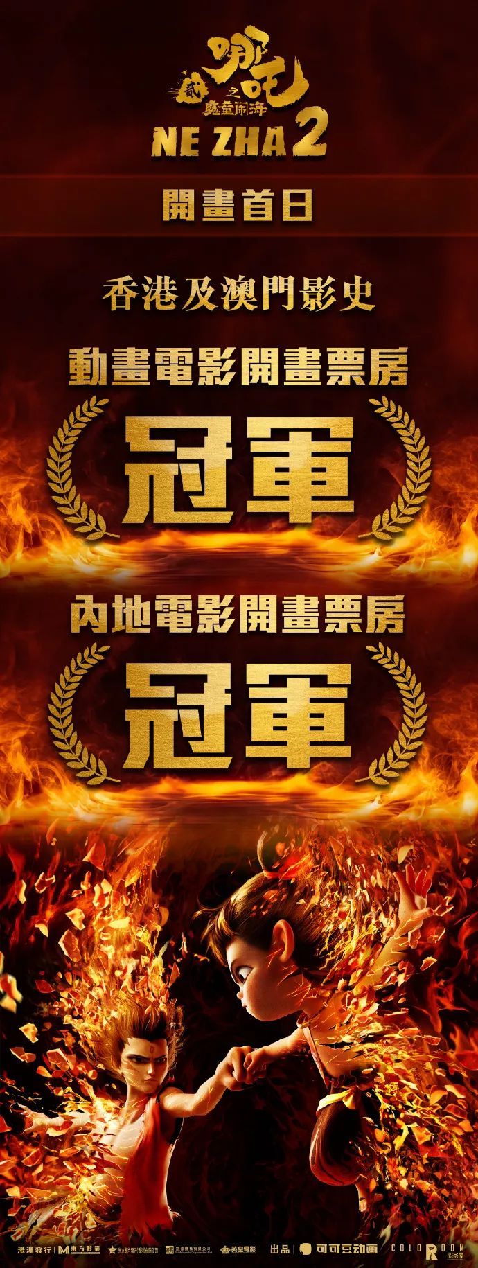 燃爆了！《哪吒2》新加坡排片量第一，国漫之光再创奇迹！