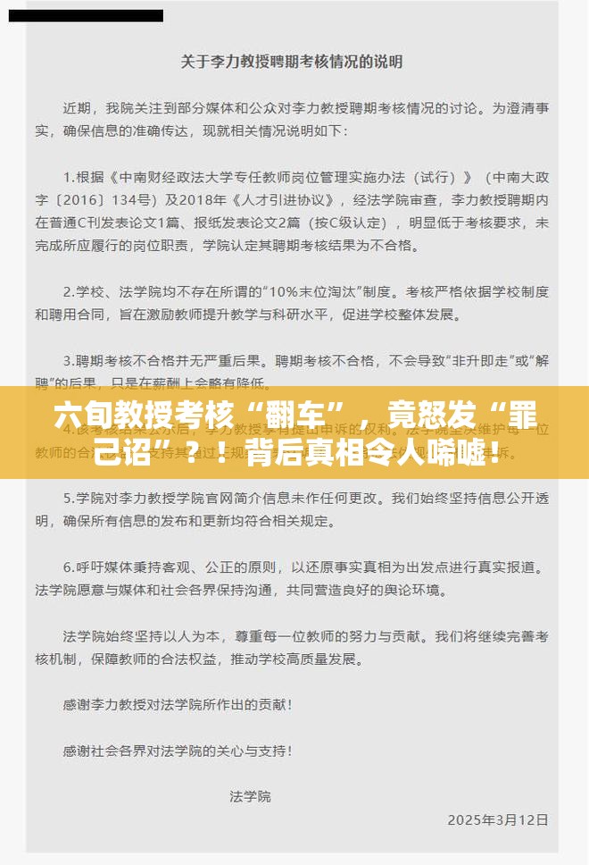 六旬教授考核不合格怒发“罪己诏”