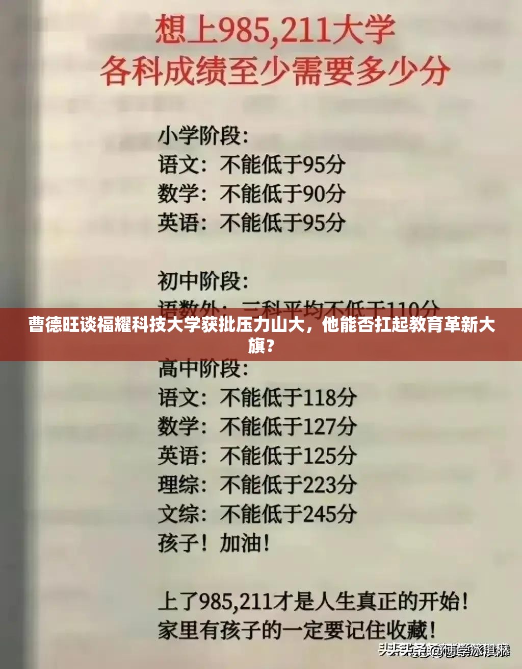 曹德旺谈福耀科技大学获批：压力巨大