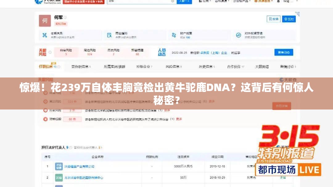 花239万自体丰胸检出黄牛驼鹿DNA